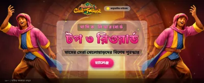 আলিबाबा’স কেভ অফ ফরচুন